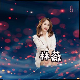 林薇